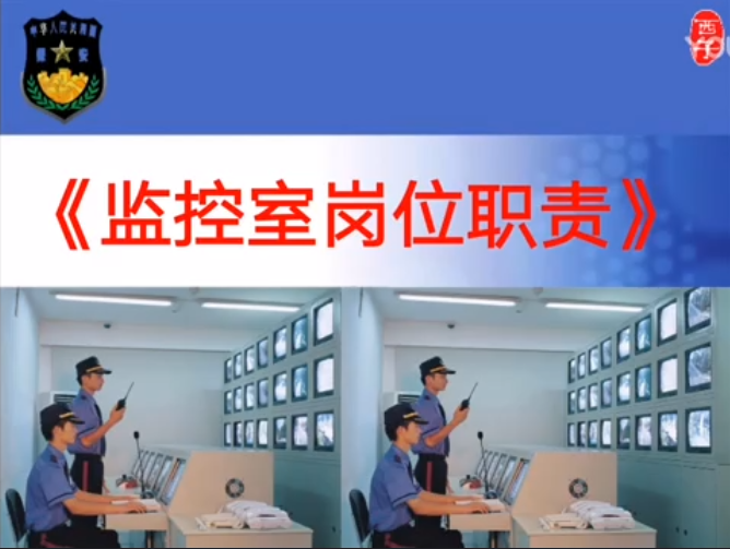 保安人员监控室、巡逻岗位职责