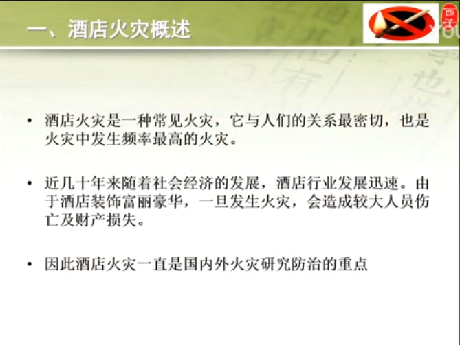 酒店火灾处理程序