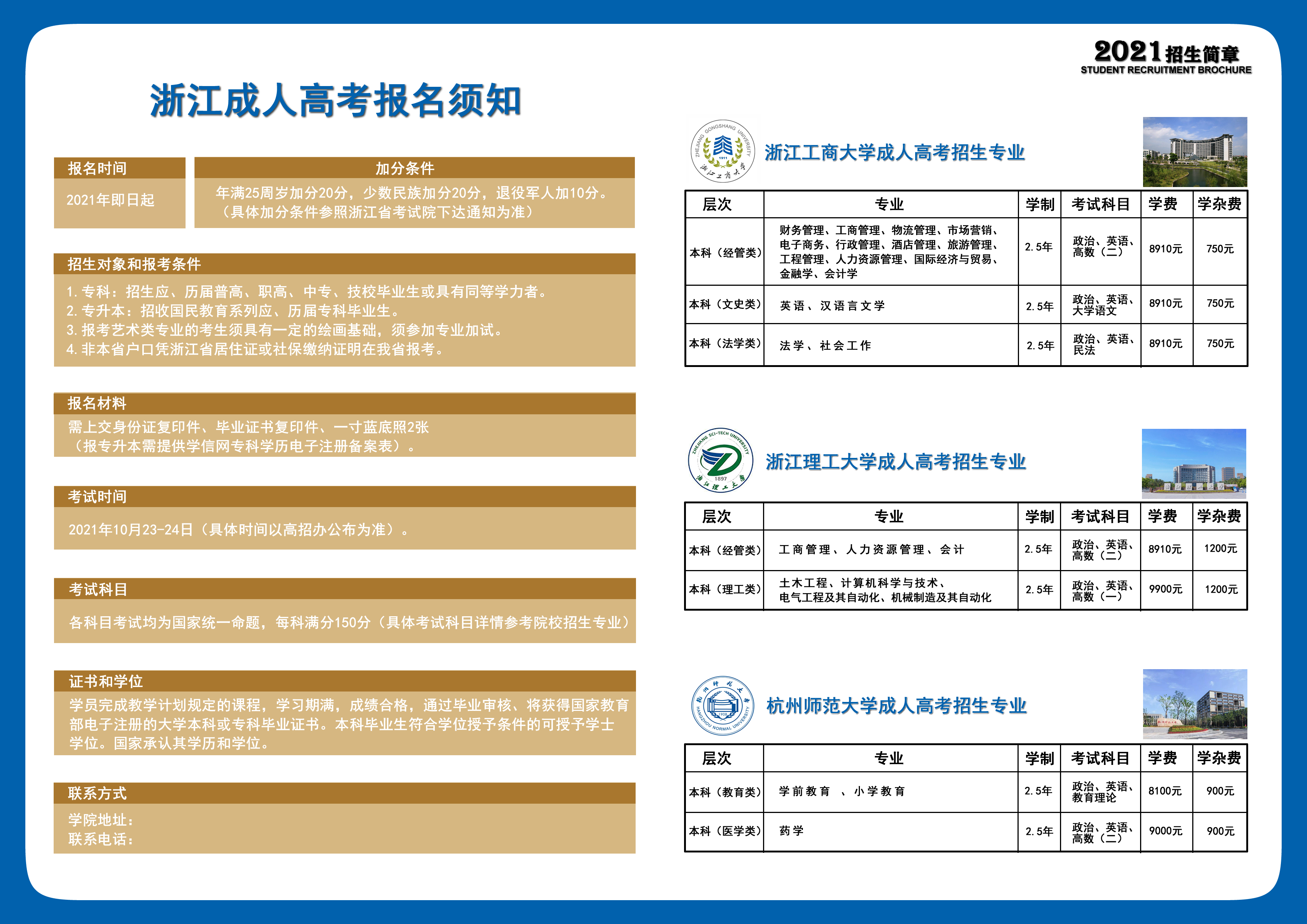 学历教育