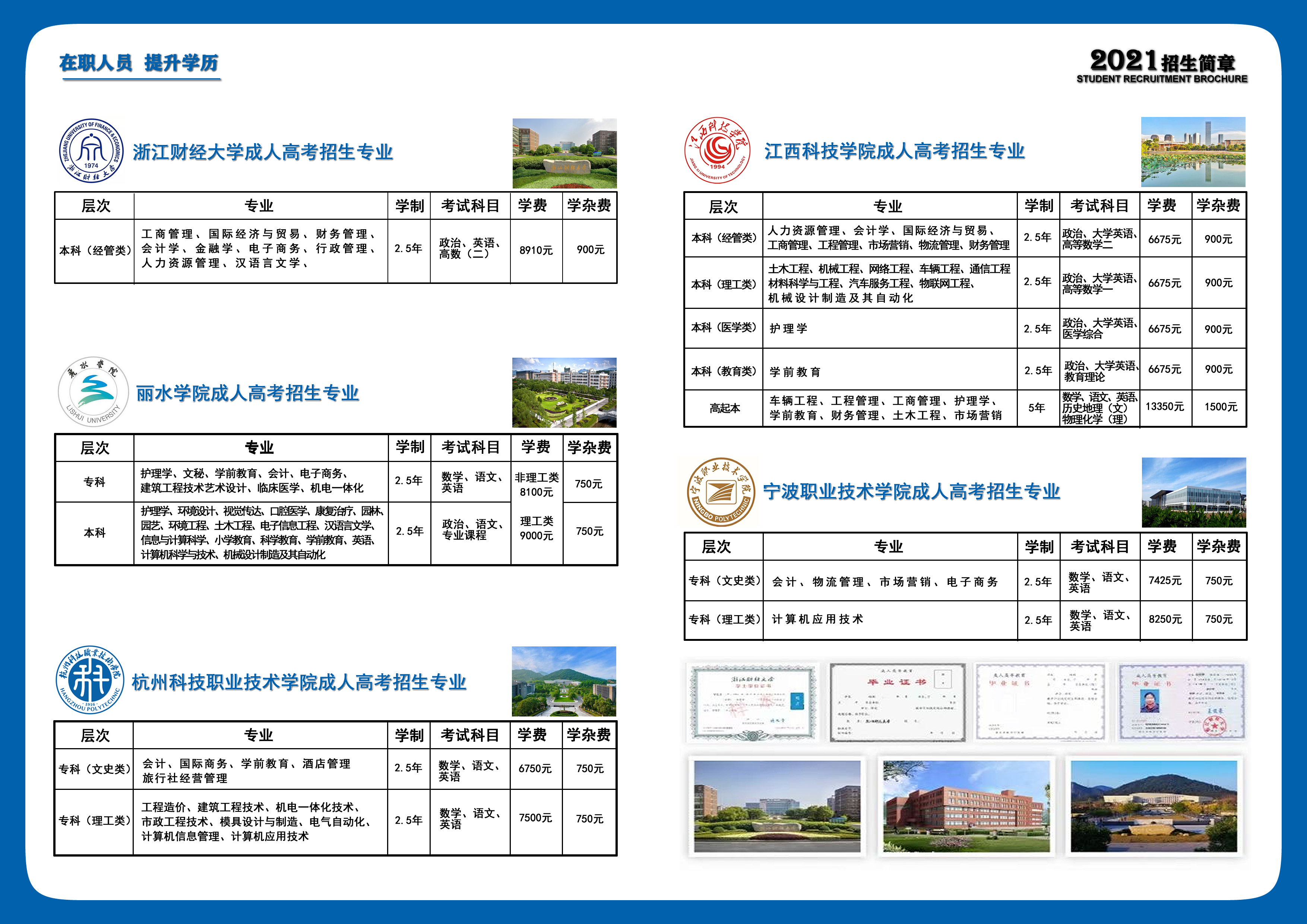 学历教育