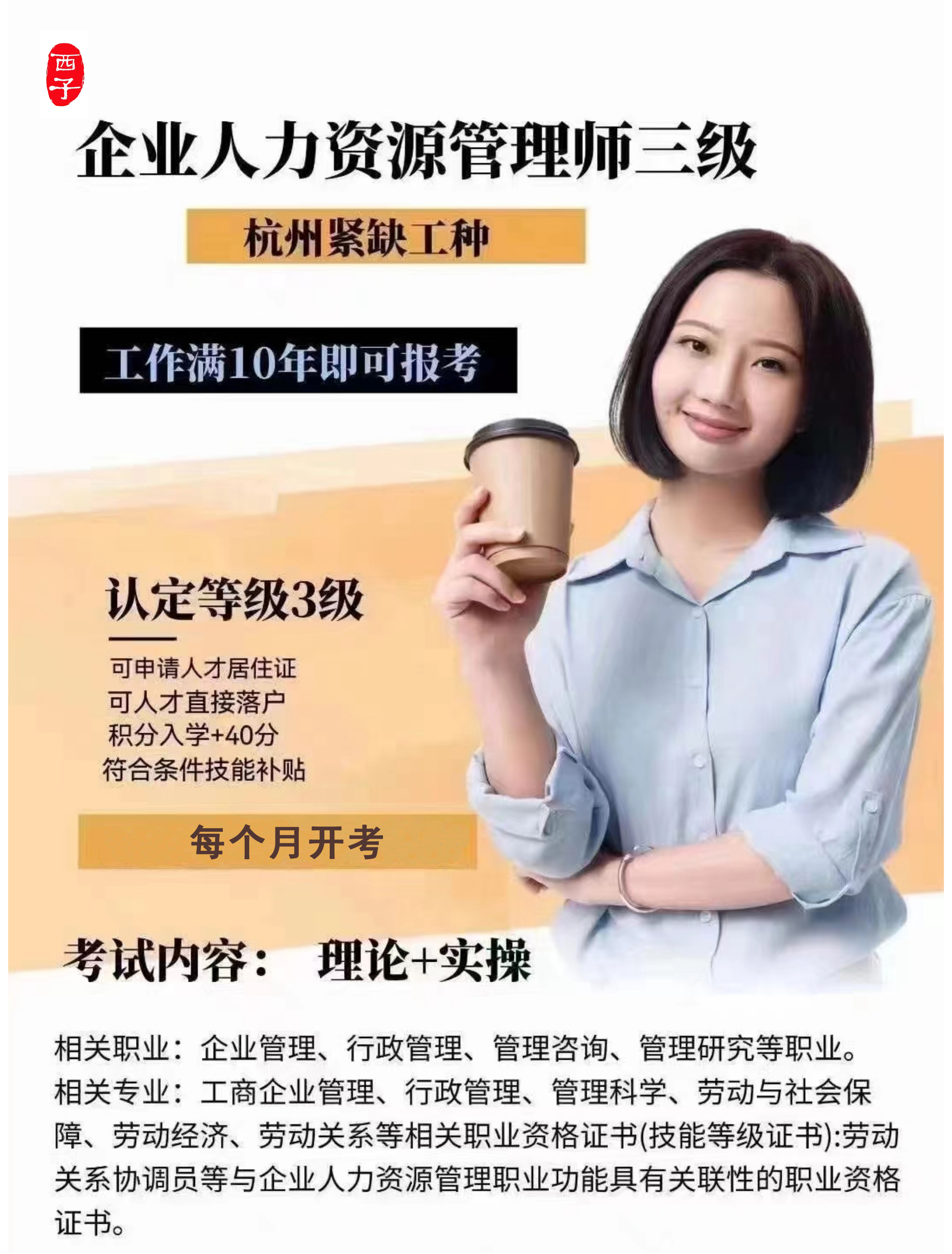 人力资源管理师 人力资源管理师