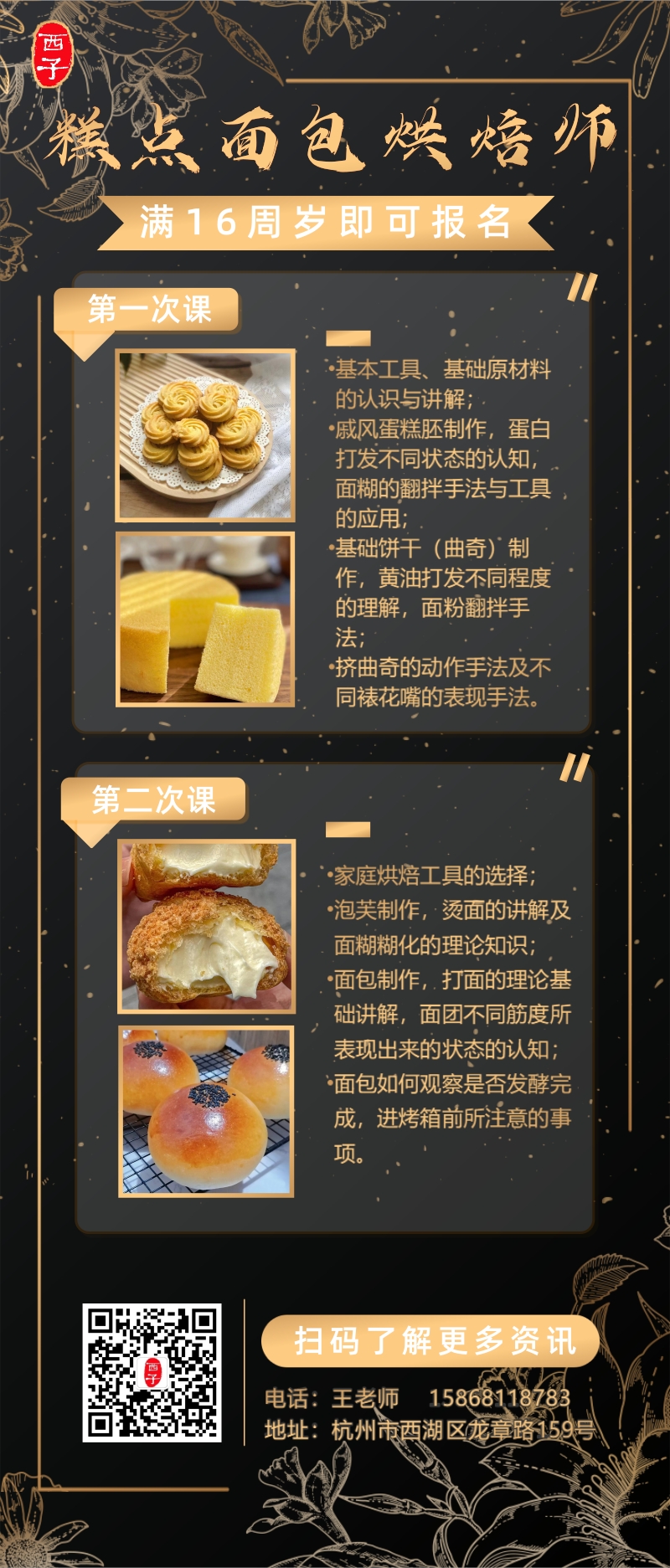 糕点面包烘焙工 糕点面包烘焙工